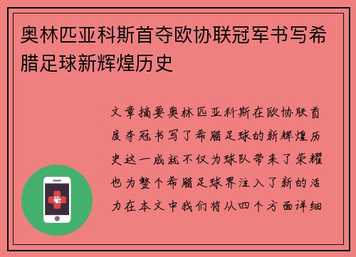 奥林匹亚科斯首夺欧协联冠军书写希腊足球新辉煌历史 奥林匹亚科斯首夺欧协联冠军书写希腊足球新辉煌历史