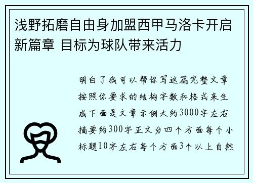 浅野拓磨自由身加盟西甲马洛卡开启新篇章 目标为球队带来活力