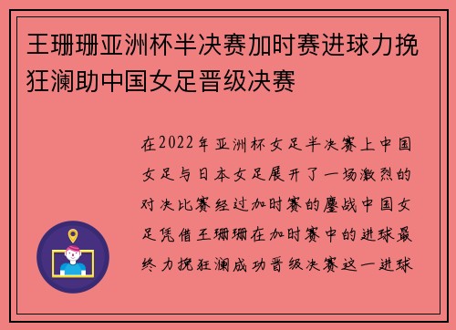 王珊珊亚洲杯半决赛加时赛进球力挽狂澜助中国女足晋级决赛 王珊珊亚洲杯半决赛加时赛进球力挽狂澜助中国女足晋级决赛