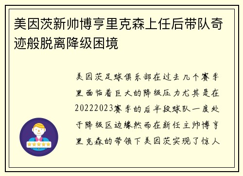 美因茨新帅博亨里克森上任后带队奇迹般脱离降级困境 美因茨新帅博亨里克森上任后带队奇迹般脱离降级困境