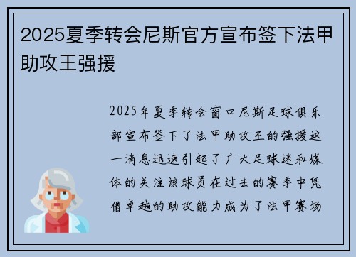 2025夏季转会尼斯官方宣布签下法甲助攻王强援