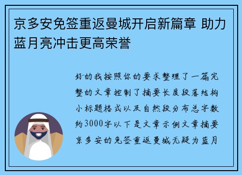 京多安免签重返曼城开启新篇章 助力蓝月亮冲击更高荣誉 京多安免签重返曼城开启新篇章 助力蓝月亮冲击更高荣誉
