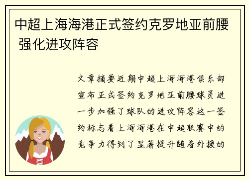 中超上海海港正式签约克罗地亚前腰 强化进攻阵容