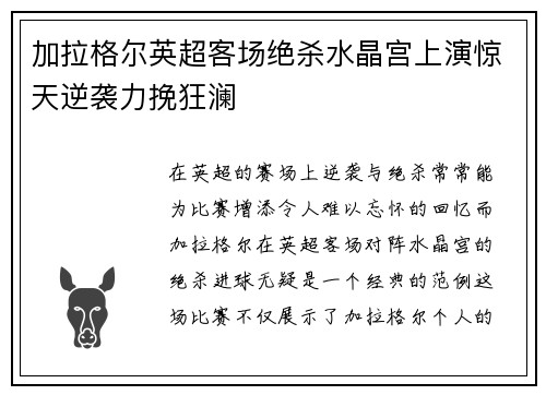 加拉格尔英超客场绝杀水晶宫上演惊天逆袭力挽狂澜 加拉格尔英超客场绝杀水晶宫上演惊天逆袭力挽狂澜
