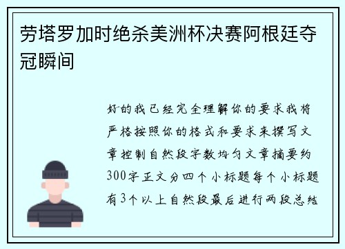 劳塔罗加时绝杀美洲杯决赛阿根廷夺冠瞬间