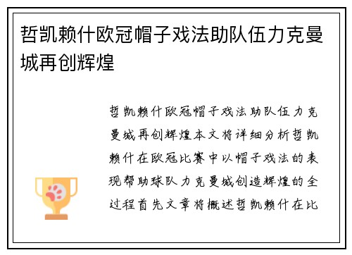 哲凯赖什欧冠帽子戏法助队伍力克曼城再创辉煌 哲凯赖什欧冠帽子戏法助队伍力克曼城再创辉煌