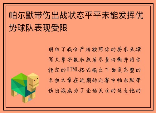 帕尔默带伤出战状态平平未能发挥优势球队表现受限 帕尔默带伤出战状态平平未能发挥优势球队表现受限